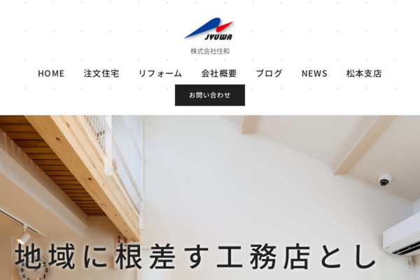 株式会社住和